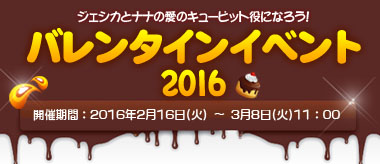 画像ギャラリー No.001のサムネイル画像 / 「フリフオンライン」，バレンタインにちなんだ2つのイベントが本日より開催
