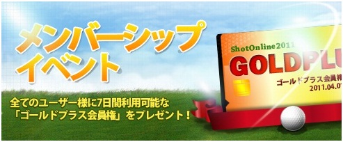 画像ギャラリー No.001のサムネイル画像 / 「ShotOnline」ゴルフコンペに参加すると“済州島への旅”が抽選で当たる