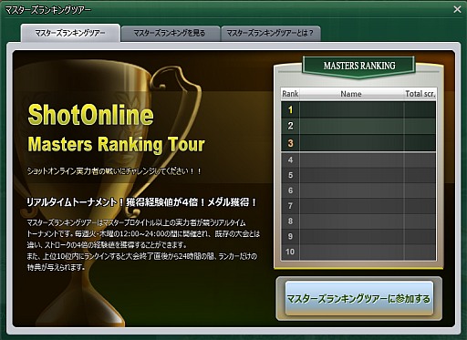 画像ギャラリー No.019のサムネイル画像 / 「ShotOnline」“ランキングツアーシステム“が実装。各種イベントを順次開催