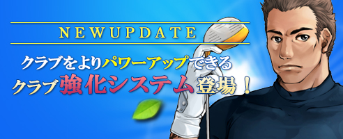 画像ギャラリー No.010のサムネイル画像 / 「ShotOnline」クラブ強化システムを6月28日に実装