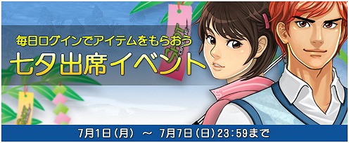 画像ギャラリー No.002のサムネイル画像 / 「ShotOnline」，アイテムがもらえる七夕出席イベントが7月1日に実施
