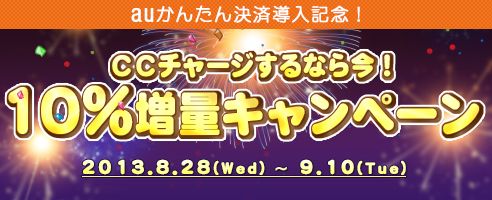画像ギャラリー No.001のサムネイル画像 / ポータルサイト「GamesCampus」でauかんたん決済を導入。キャンペーンも