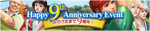 画像ギャラリー No.003のサムネイル画像 / 「ShotOnline」，9周年を記念したイベントが開催＆2つの新コンテンツを実装