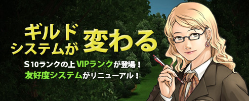 画像ギャラリー No.001のサムネイル画像 / 「ShotOnline」ギルドシステムがアップデート。新たに「VIPランク」が登場
