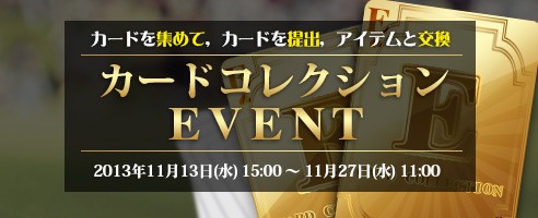 画像ギャラリー No.002のサムネイル画像 / 「ShotOnline」条件達成で手に入る“カード”を集めるとアイテムがもらえる