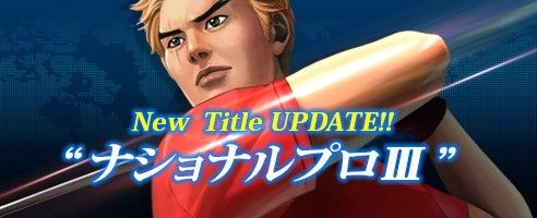 画像ギャラリー No.002のサムネイル画像 / 「ShotOnline」新タイトル「ナショナルプロIII」が追加。コースのリニューアルも