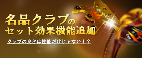 画像ギャラリー No.006のサムネイル画像 / 「ShotOnline」新タイトル「ナショナルプロIII」が追加。コースのリニューアルも