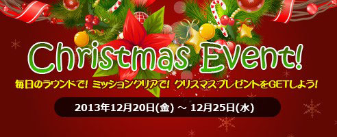 画像ギャラリー No.002のサムネイル画像 / 「ShotOnline」，クリスマスイベントに参加して限定アイテムを手に入れよう