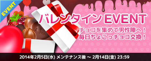 画像ギャラリー No.002のサムネイル画像 / 「ShotOnline」，入手できるアイテムが日替わりするバレンタインイベント
