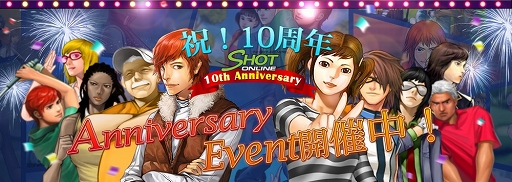 画像ギャラリー No.003のサムネイル画像 / 「ShotOnline」,10周年記念アップデート「EVOLUTION」を9月17日に実施