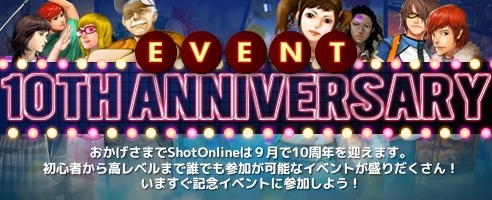画像ギャラリー No.007のサムネイル画像 / 「ShotOnline」10周年アップデート「EVOLUTION」を実施。記念イベントも