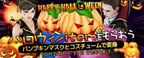画像ギャラリー No.004のサムネイル画像 / 「ShotOnline」，限定アイテムがもらえるイベント「HAPPY HALLOWEEN」を実施