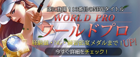 画像ギャラリー No.019のサムネイル画像 / 「ShotOnline」，新タイトル「ワールドプロI」が実装。クラブを作る新システムも