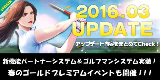 画像ギャラリー No.001のサムネイル画像 / 「ShotOnline」，ゴルフマンシステムやパートナーシステムなど新機能を実装
