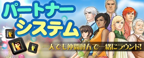 画像ギャラリー No.003のサムネイル画像 / 「ShotOnline」，ゴルフマンシステムやパートナーシステムなど新機能を実装