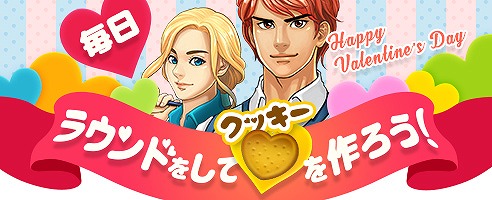 画像ギャラリー No.004のサムネイル画像 / 「ShotOnline」，ラウンドで材料を集めてクッキーを作るバレンタインイベントが開催