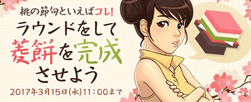 画像ギャラリー No.006のサムネイル画像 / 「ShotOnline」，菱餅の材料が手に入る「桃の節句イベント」を実施