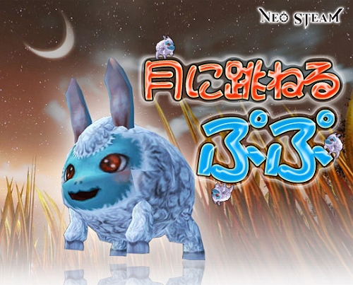 画像ギャラリー No.001のサムネイル画像 / 月のカケラを集めよう「ネオスチーム」9月9日よりイベント実施