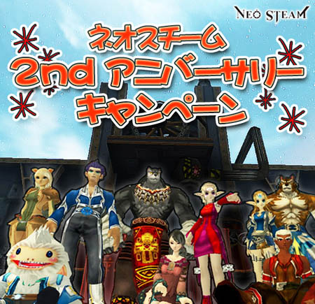 画像ギャラリー No.001のサムネイル画像 / 「ネオスチーム」二周年記念で六つのイベント。最初の二つを公開