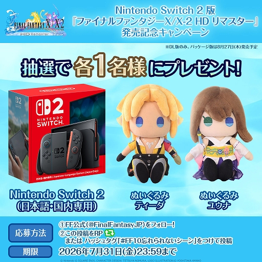 画像ギャラリー No.006のサムネイル画像 / Switch2版「FINAL FANTASY X/X-2 HD Remaster」ダウンロード版の配信が開始。FFX25周年記念キャンペーンや展覧会情報も公開