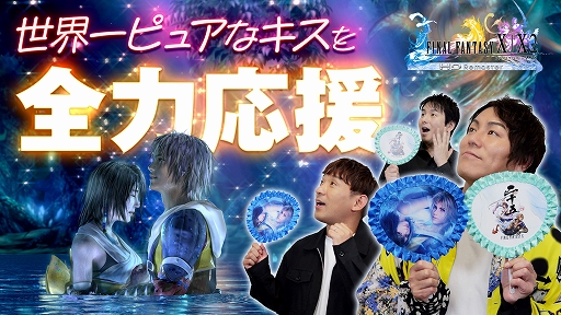 画像ギャラリー No.008のサムネイル画像 / Switch2版「FINAL FANTASY X/X-2 HD Remaster」ダウンロード版の配信が開始。FFX25周年記念キャンペーンや展覧会情報も公開