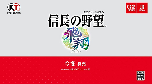 画像ギャラリー No.001のサムネイル画像 / シリーズ最新作「信長の野望・飛翔」発表。シリーズ初のストーリーモードを収録
