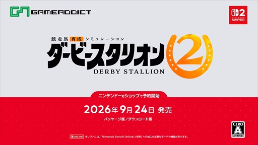 画像ギャラリー No.002のサムネイル画像 / ダビスタシリーズ最新作「ダービースタリオン２」が2026年9月24日にSwitch2で発売。地方競馬やアメリカ競馬も収録