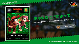 画像ギャラリー No.005のサムネイル画像 / さまざまなドンキーコングに挑戦できるSwitch Online専用のSwitch2用ソフト「DKチャレンジ」が9月1日までの期間限定で配信。「バナンザ」追加DLCとマリオのコラボも
