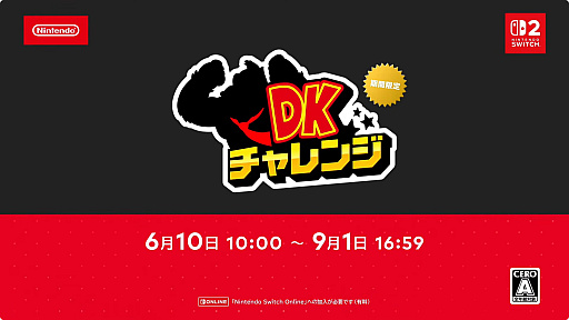 画像ギャラリー No.006のサムネイル画像 / さまざまなドンキーコングに挑戦できるSwitch Online専用のSwitch2用ソフト「DKチャレンジ」が9月1日までの期間限定で配信。「バナンザ」追加DLCとマリオのコラボも