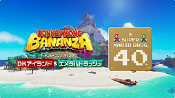 画像ギャラリー No.007のサムネイル画像 / さまざまなドンキーコングに挑戦できるSwitch Online専用のSwitch2用ソフト「DKチャレンジ」が9月1日までの期間限定で配信。「バナンザ」追加DLCとマリオのコラボも