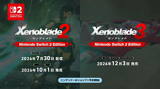 画像ギャラリー No.002のサムネイル画像 / ゼノブレイドシリーズ3タイトルにSwitch 2 Editon登場。「ゼノブレイドDE」のダウンロード版/アップグレードパスは発表直後に配信開始
