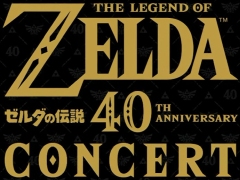 「ゼルダの伝説 40th Anniversary Concert」が開催決定。2027年1月の東京公演ほか，全世界の各都市にて