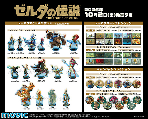 画像ギャラリー No.004のサムネイル画像 / 「ゼルダの伝説」，アニメイトにてオリジナル商品を10月2日に発売。ナビィのモチーフネックレスなど約70種類がラインナップ