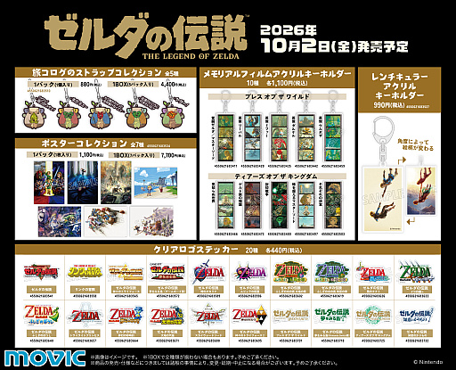 画像ギャラリー No.005のサムネイル画像 / 「ゼルダの伝説」，アニメイトにてオリジナル商品を10月2日に発売。ナビィのモチーフネックレスなど約70種類がラインナップ