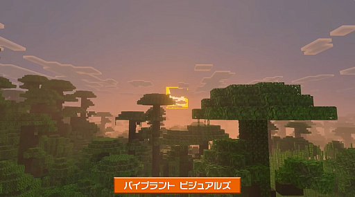 画像ギャラリー No.001のサムネイル画像 / 「マインクラフト」のSwitch2版が2026年に発売。光や影の表現を強化，Switch版のデータ引き継ぎにも対応