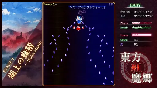 画像ギャラリー No.014のサムネイル画像 / 初のリメイク版「東方紅魔郷:New Classic 〜 the Embodiment of Scarlet Devil.」が2026年9月10日に発売決定