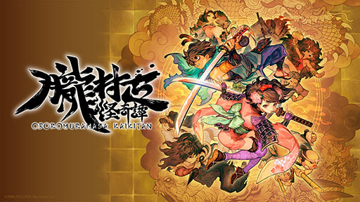 画像ギャラリー No.004のサムネイル画像 / 絢爛絵巻和風アクションRPG「朧村正怪奇譚」,2027年2月4日に発売決定。ゲーム内に搭載されるモードの情報も公開に