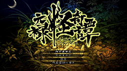 画像ギャラリー No.028のサムネイル画像 / 絢爛絵巻和風アクションRPG「朧村正怪奇譚」,2027年2月4日に発売決定。ゲーム内に搭載されるモードの情報も公開に