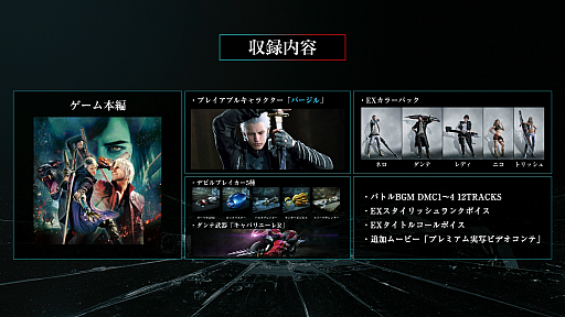 画像ギャラリー No.004のサムネイル画像 / 「Devil May Cry 5 Devil Hunter Edition」が発表! Switch 2向けにDL版が6月23日,パッケージ版が8月28日に発売