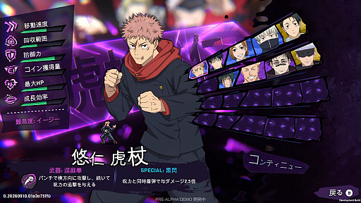 画像ギャラリー No.003のサムネイル画像 / 「呪術廻戦 RUMBLE: SURVIVATON」世界最速級プレイ。妨害が飛び交う，“ちょっと笑えるパーティーゲーム”……?!［TGS2026］