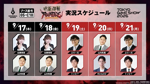 画像ギャラリー No.005のサムネイル画像 / 「呪術廻戦 RUMBLE: SURVIVATON」，発売時期を2027年に延期。TGS 2026で世界初のプレイテスト出展を実施，最大8人で対戦可能