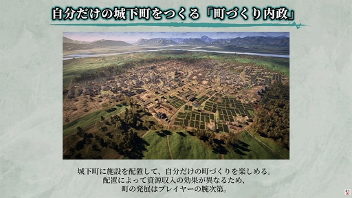画像ギャラリー No.007のサムネイル画像 / 「信長の野望・飛翔」，大義名分や町づくり内政，合戦システムの情報を公開。TGS 2026で試遊展示も実施中［TGS2026］