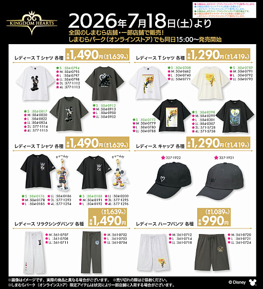 画像ギャラリー No.005のサムネイル画像 / 「キングダムハーツ」のグッズが，しまむらで7月18日に発売。インテリア，雑貨，ファッションアイテムなど幅広くラインナップ