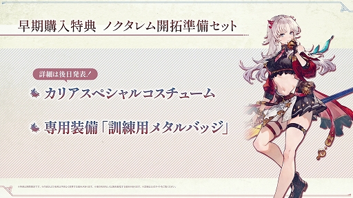 画像ギャラリー No.050のサムネイル画像 / 「カリアのアトリエ 〜夜の王国と追憶の道標〜」，2027年2月25日発売決定。第2弾PVも公開