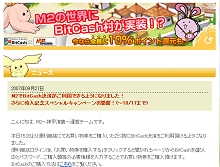 画像ギャラリー No.001のサムネイル画像 / 【リリース】「M2」,決済方法にBitCash導入&導入キャンペーン実施