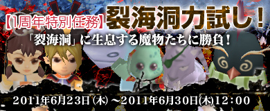 画像ギャラリー No.001のサムネイル画像 / 「M2」，「裂海洞」の魔物達に挑むイベント「1周年特別任務」がスタート