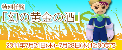 画像ギャラリー No.001のサムネイル画像 / 「M2」夏の特別任務「幻の黄金の酒」を開催,新作水着などアイテムの追加も