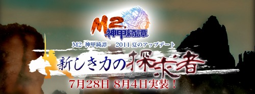 画像ギャラリー No.001のサムネイル画像 / 「M2〜神甲綺譚〜」,8月4日のアップデートで「フェイスタイプ」が選択可能に