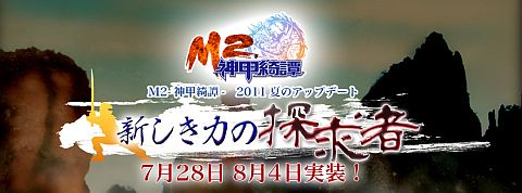 画像ギャラリー No.001のサムネイル画像 / 「M2」，ショートカットや習得可能技能の確認ページなど，さまざまな機能を実装