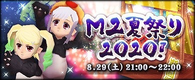 画像ギャラリー No.001のサムネイル画像 / 「M2-神甲天翔伝-」，イベント“M2夏祭り2020！”が8月29日スタート
